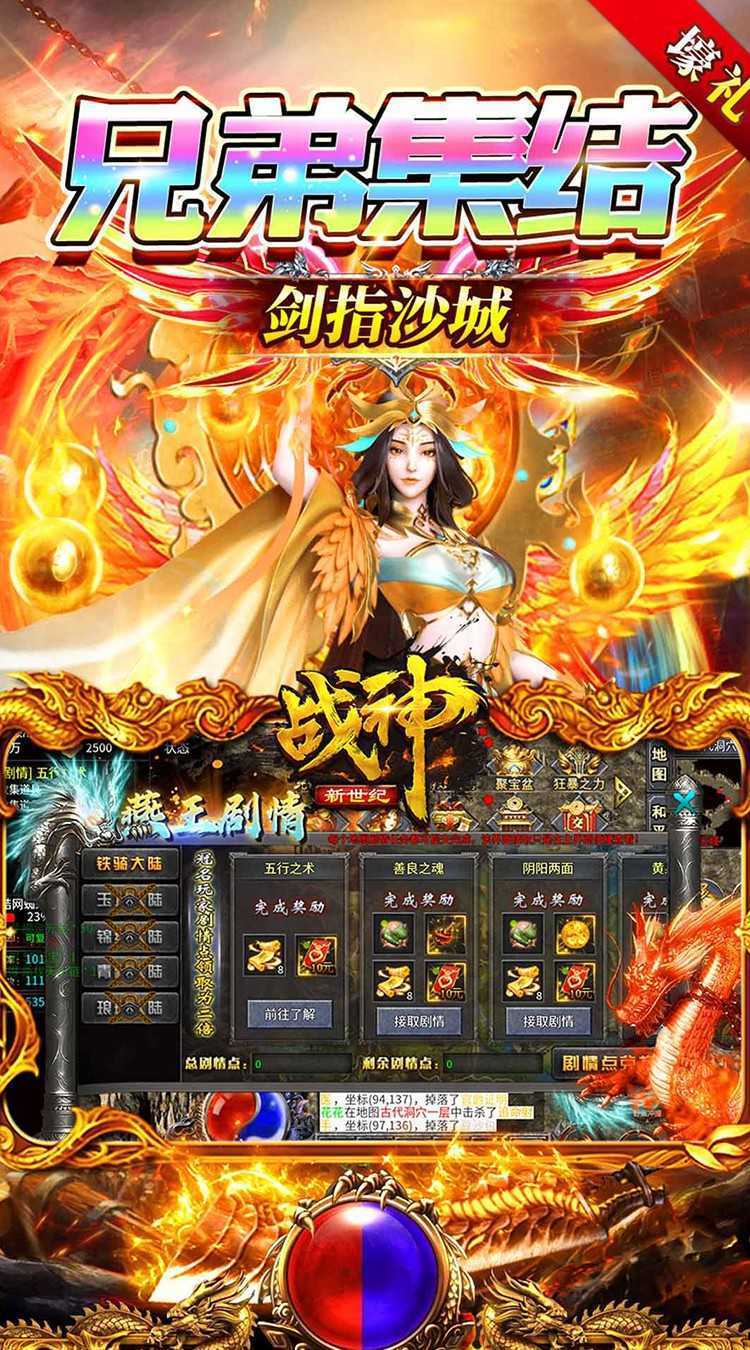 战神新世纪（免赞沉默开荒）最新版本