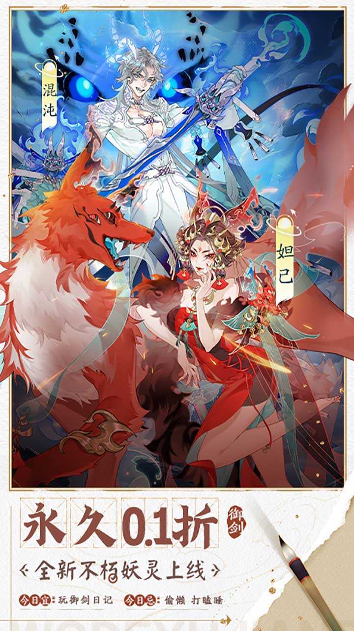 我的御剑日记（内置0.1折）免费版