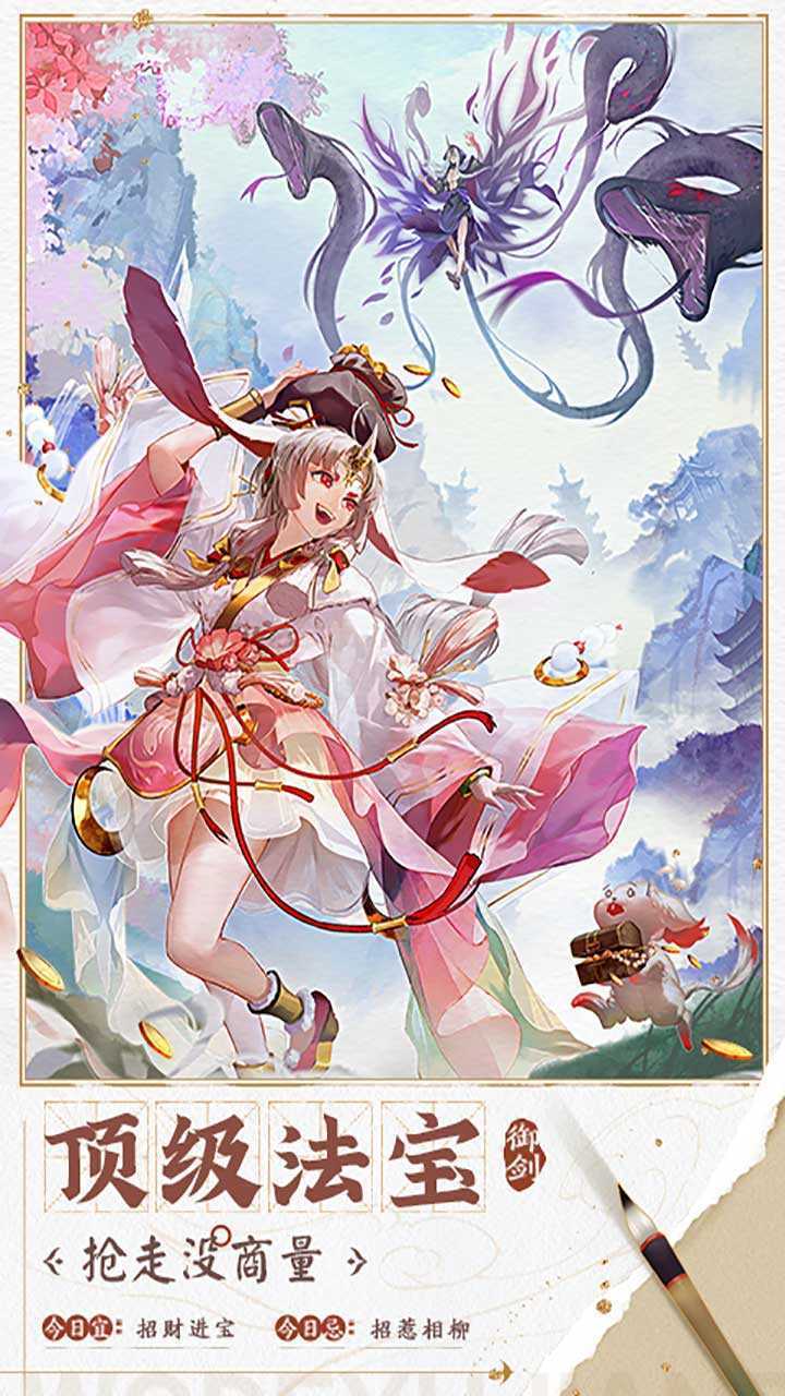 我的御剑日记（内置0.1折）免费版