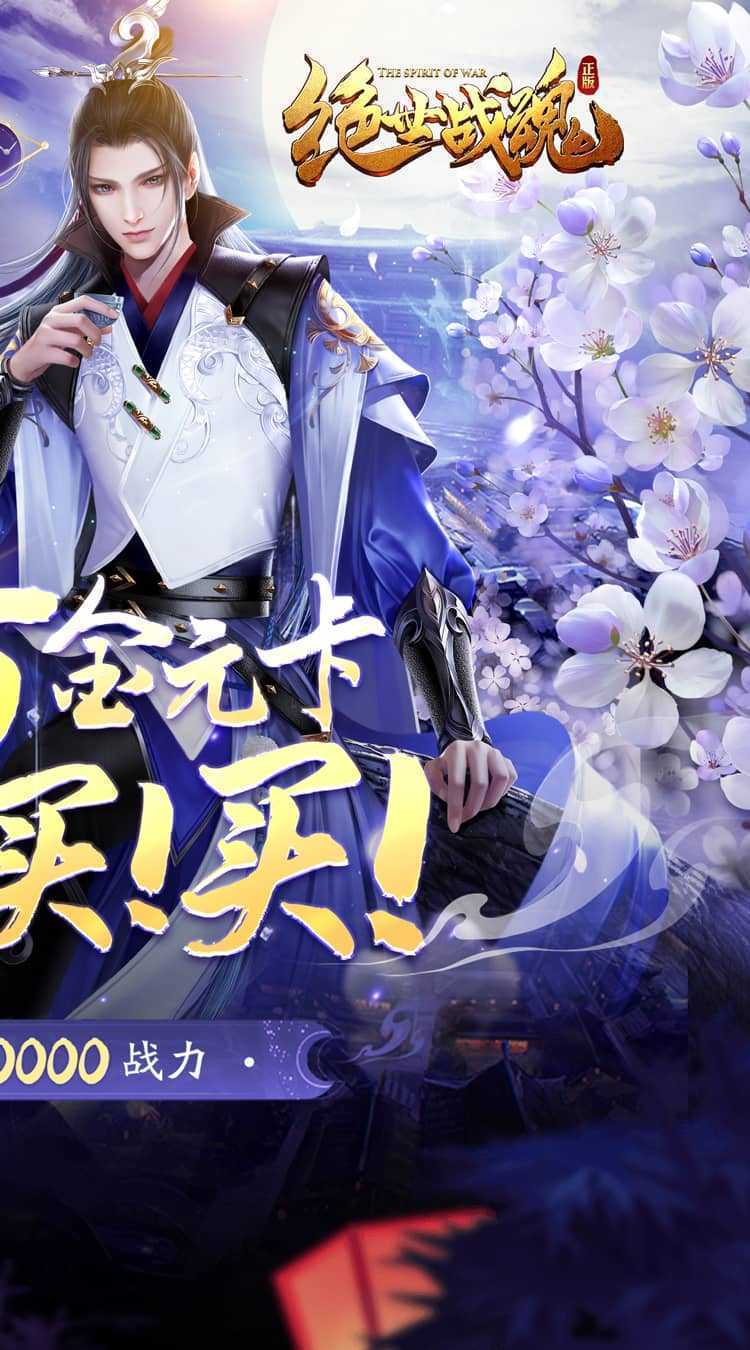 绝世战魂：前传（0.05折再续前缘）最新版