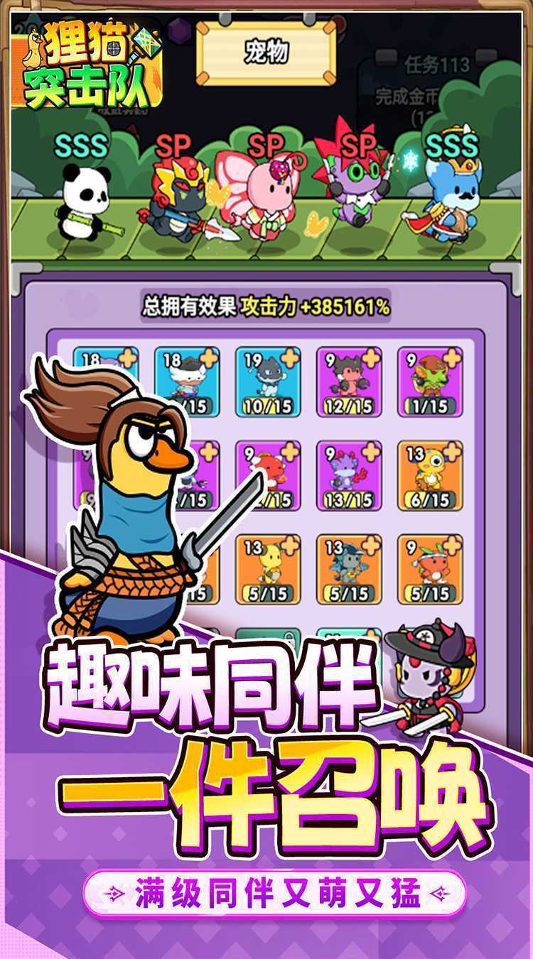 狸猫突击队（内置0.1折送送餐鸭）手游