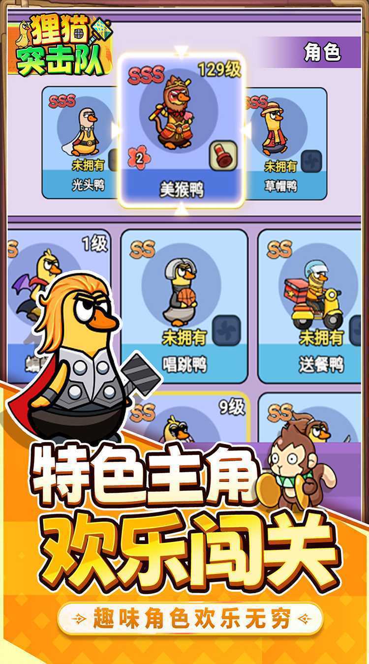 狸猫突击队（内置0.1折送送餐鸭）手游