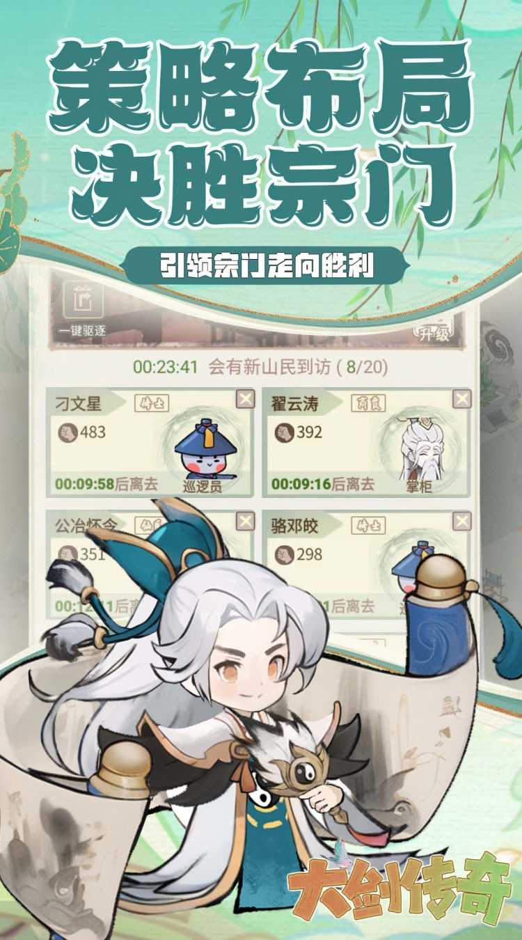 大剑传奇（仙宗筑梦）官方版