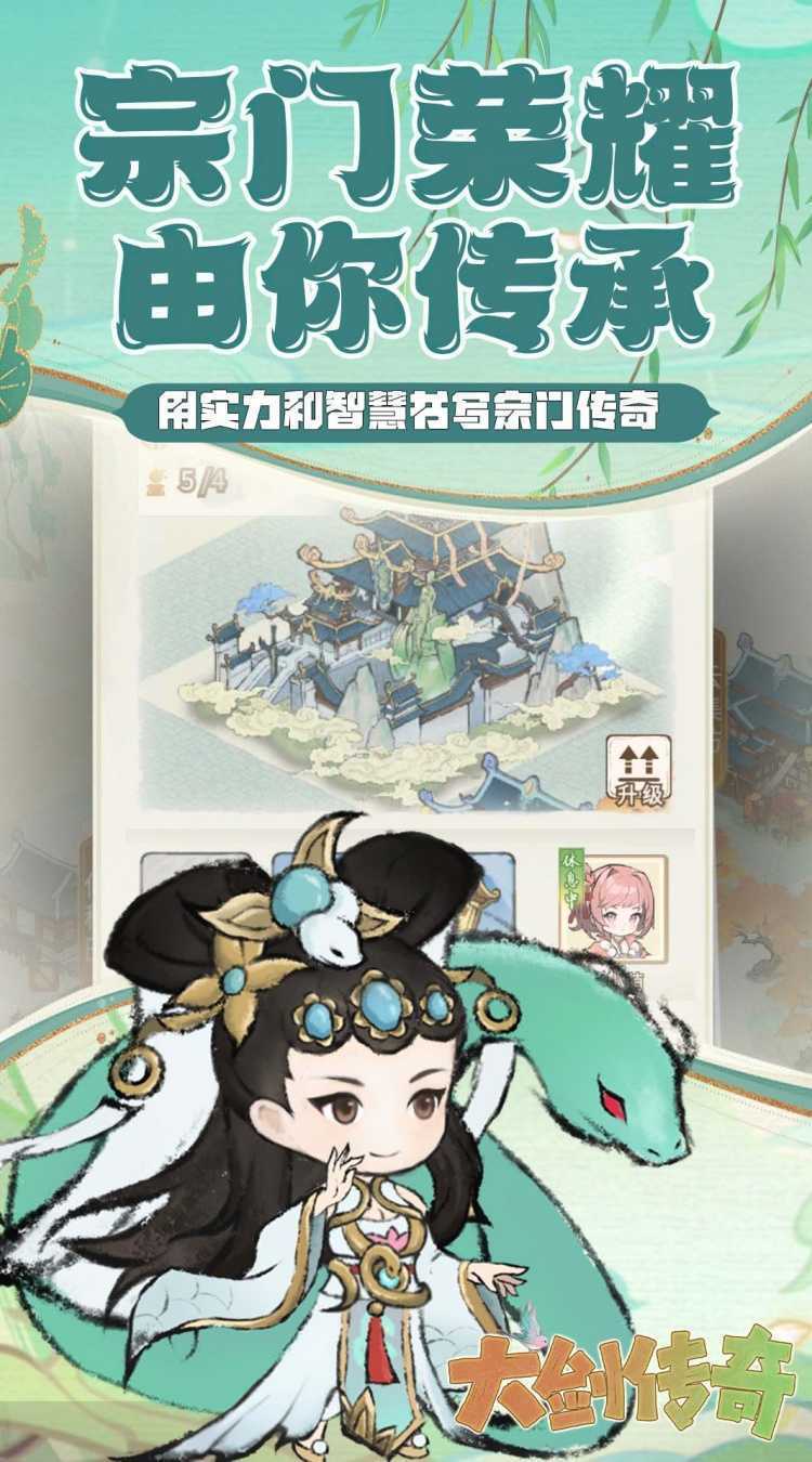 大剑传奇（仙宗筑梦）官方版