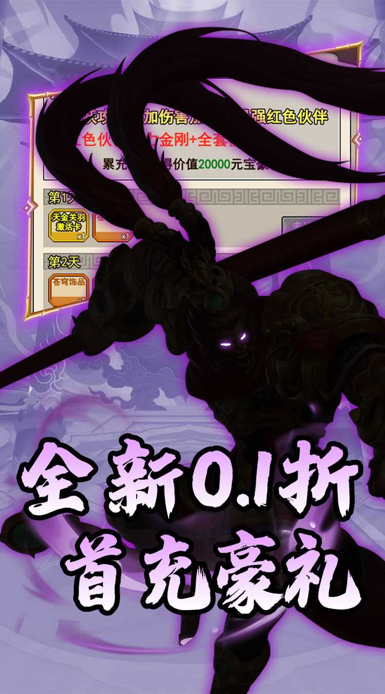 仙迹（西游0.1折）游戏