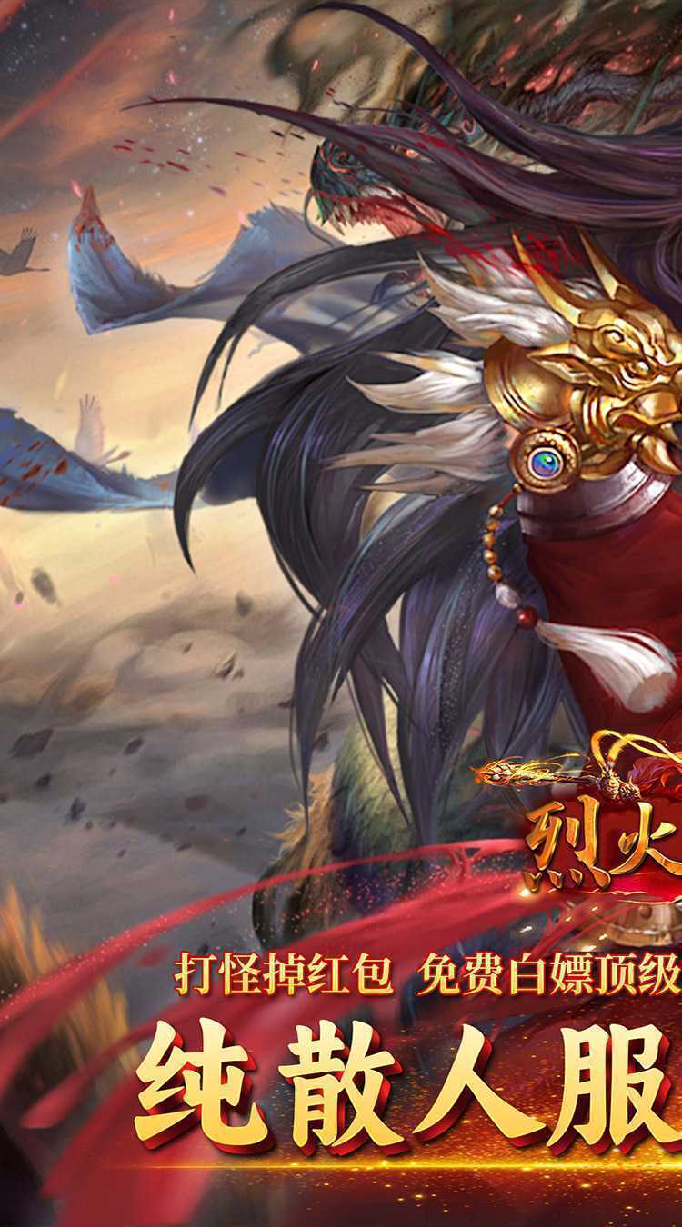 烈火骑士（西游降魔）最新