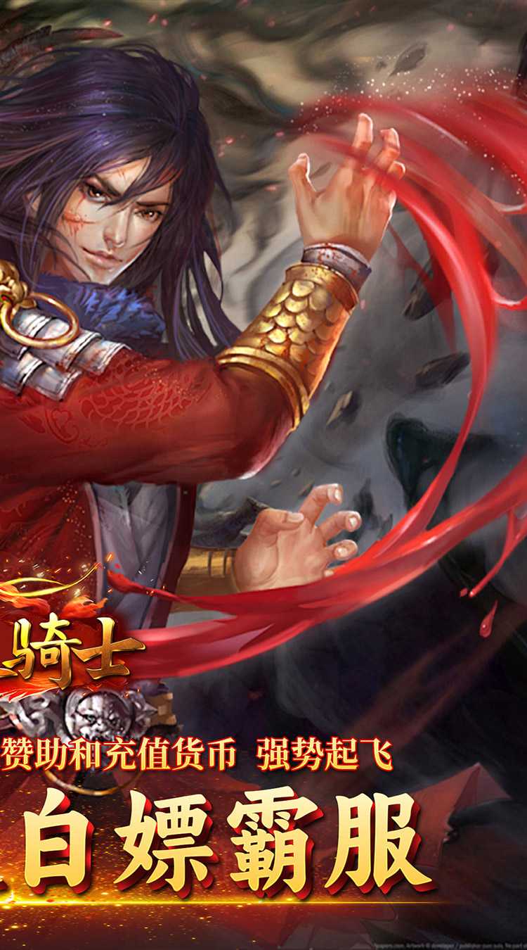 烈火骑士（西游降魔）最新