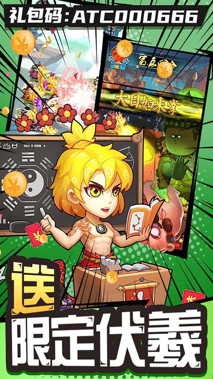 作妖计（0.1折送伏羲）官方下载