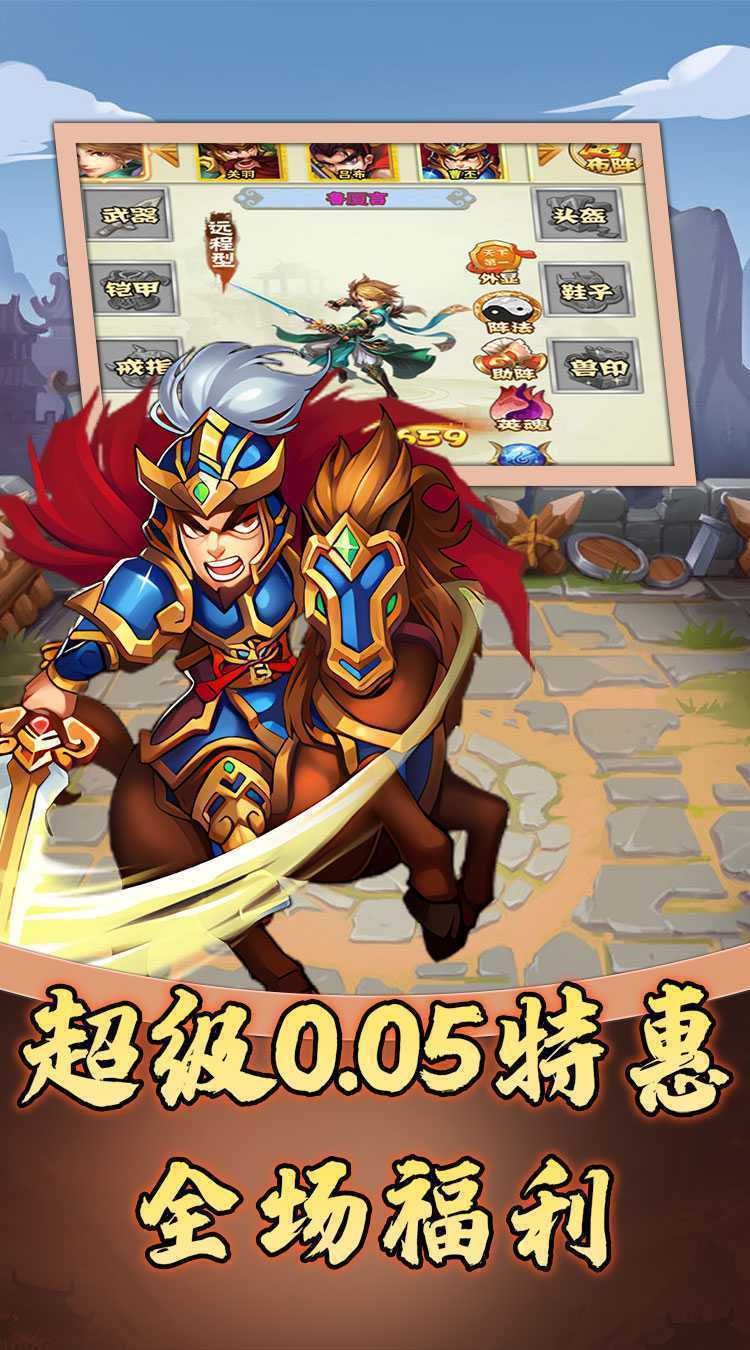 天下策（0.05折福利三国）免费版