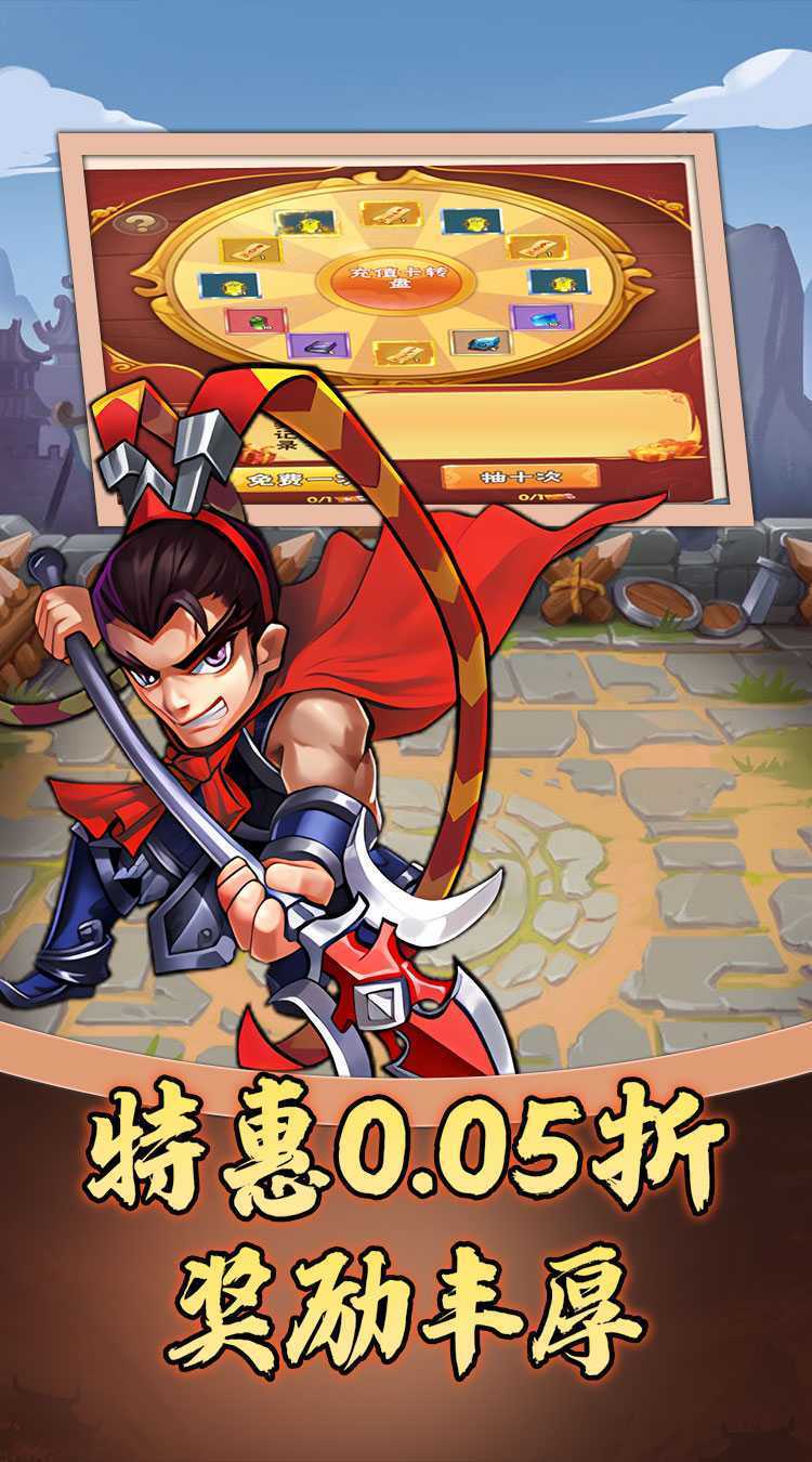 天下策（0.05折福利三国）免费版