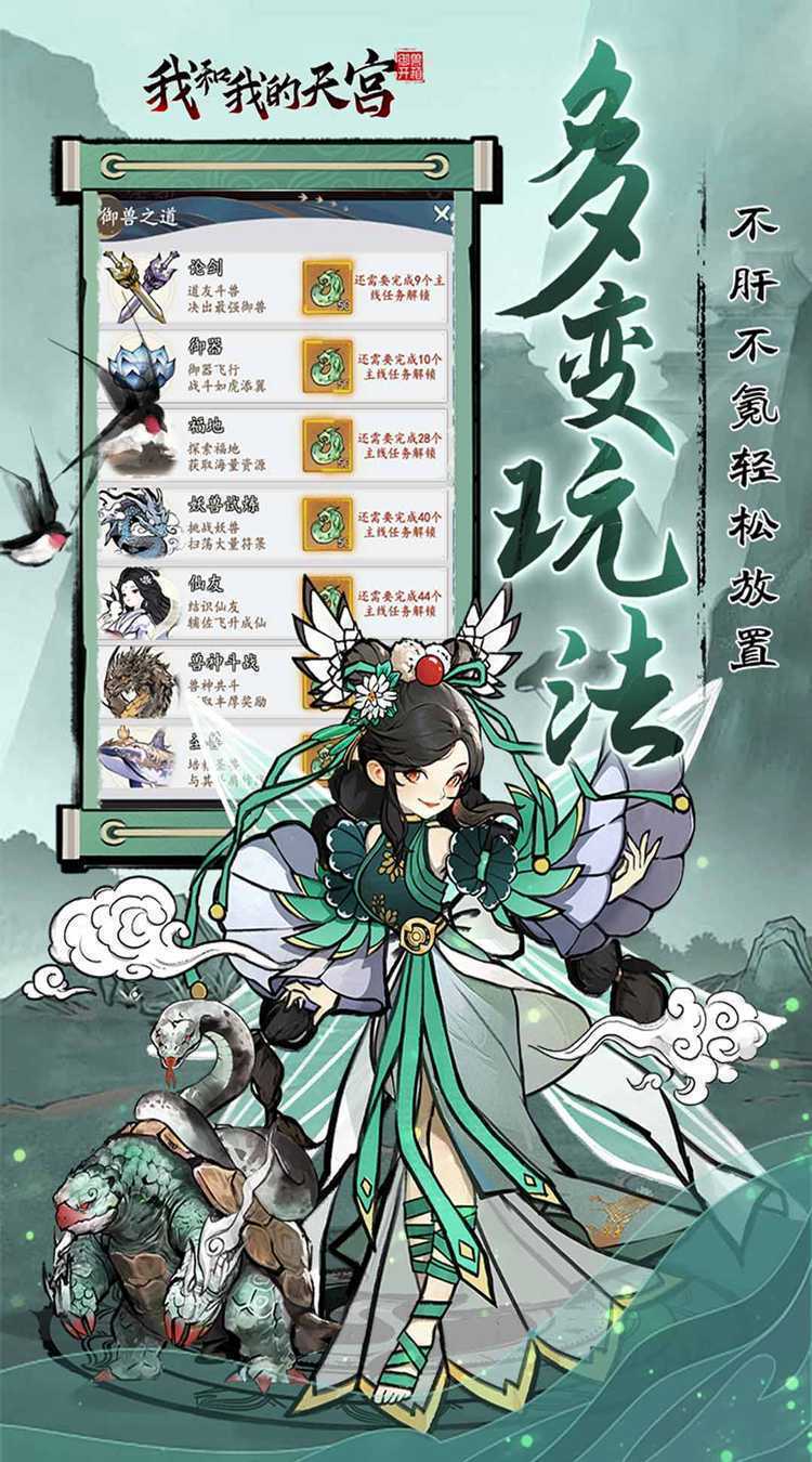 我和我的天宫（0.05折送6480）最新版
