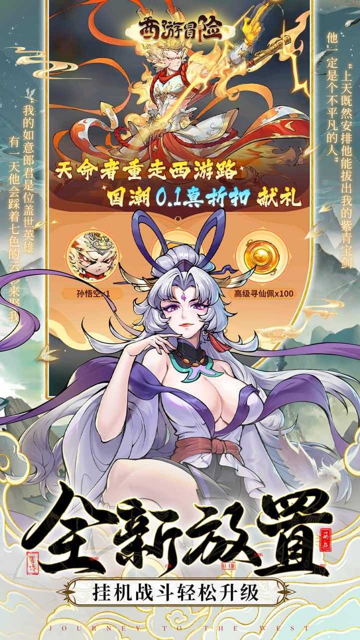 西游冒险（0.1国潮西游）官方下载