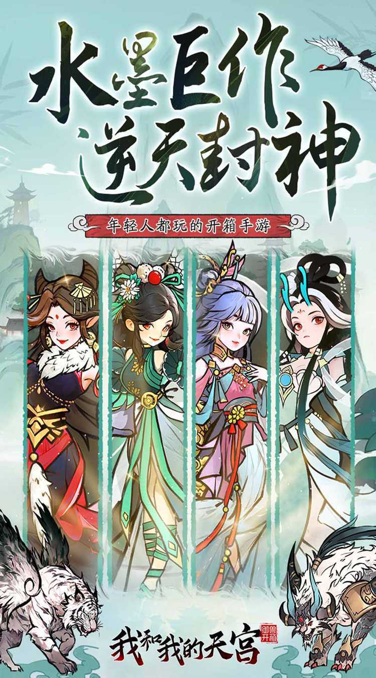 我和我的天宫（0.05折送6480）最新版
