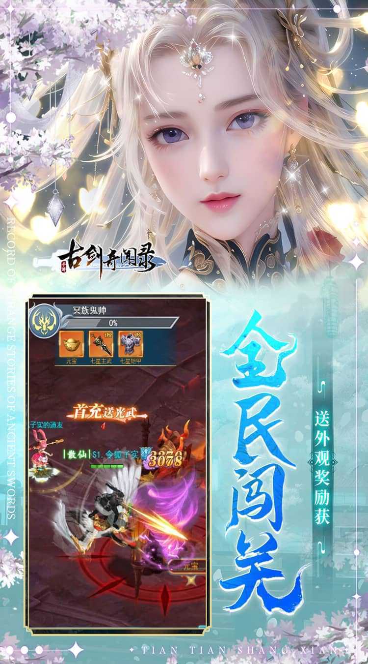 古剑奇闻录（0.05折代金福利版）中文版