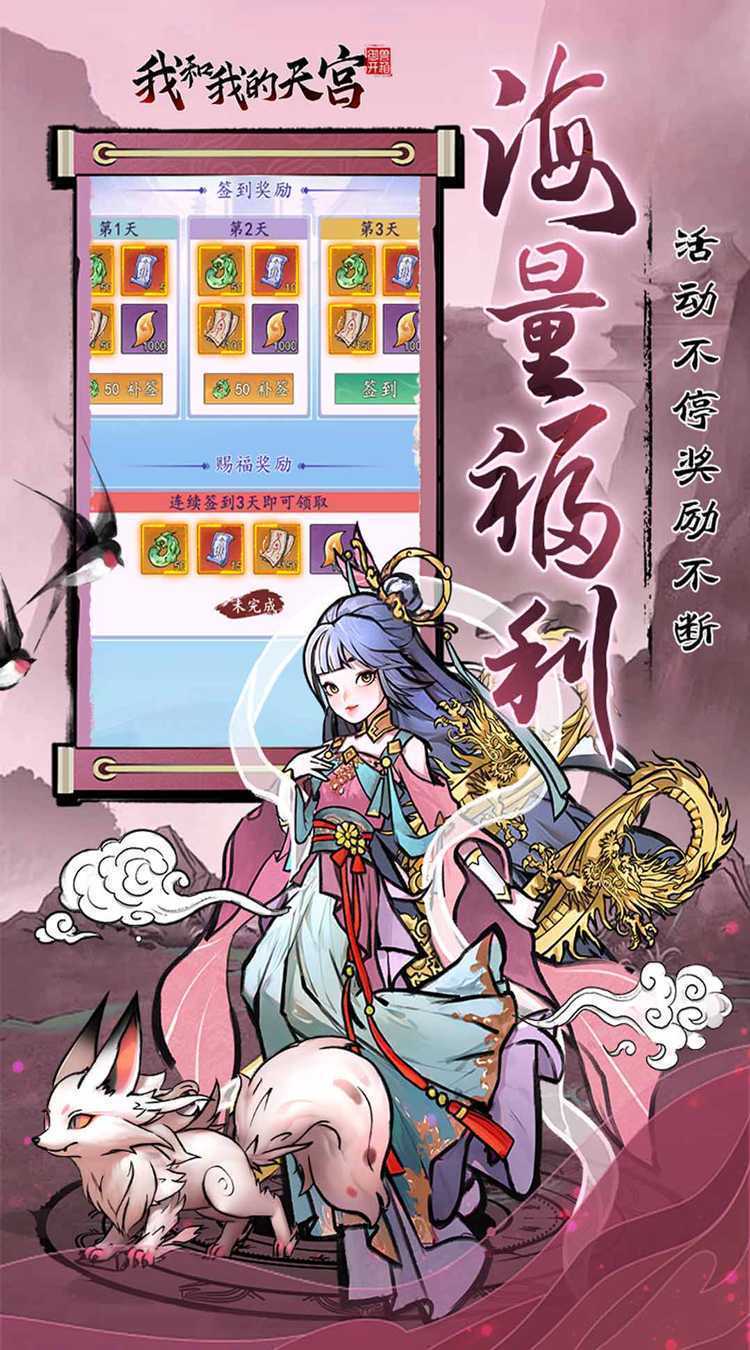 我和我的天宫（0.05折送6480）最新版