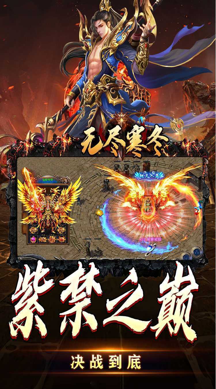 无尽寒冬（天蛇新春送礼）极速版