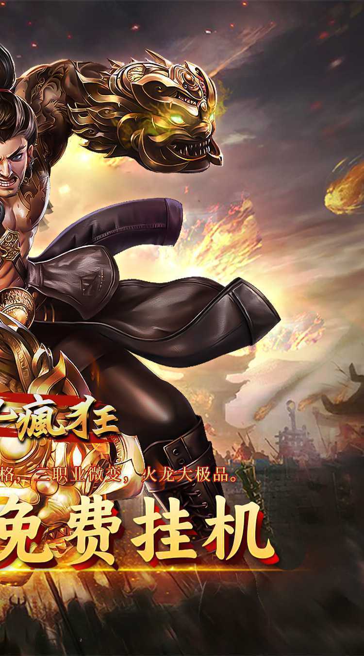 英雄也疯狂（千魔大极品）免费版