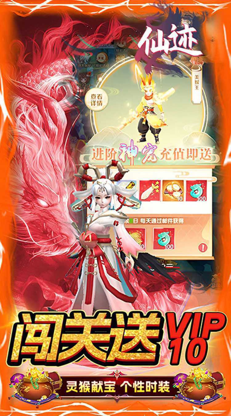 仙迹（0.05折传说变异宠）正版