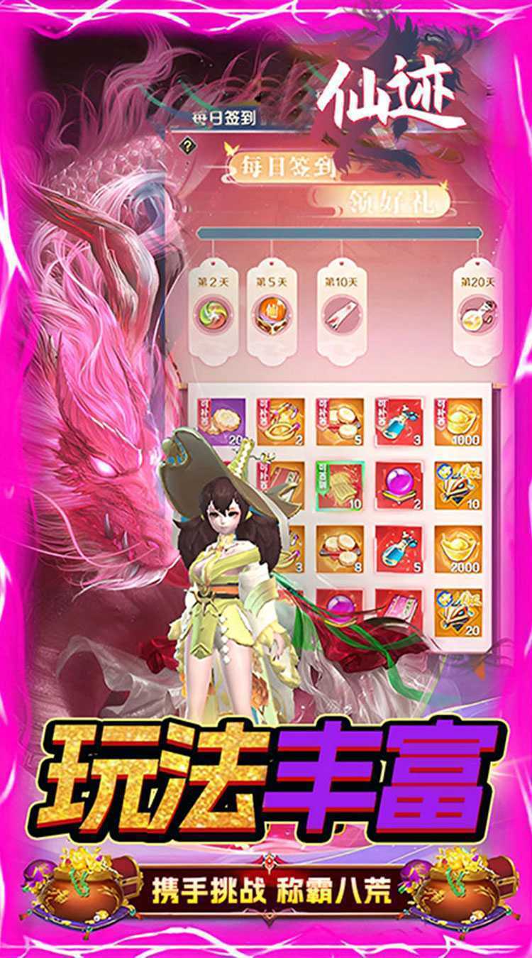 仙迹（0.05折传说变异宠）正版