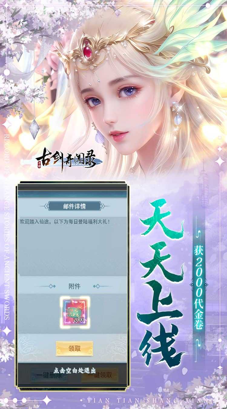 古剑奇闻录（0.05折代金福利版）中文版