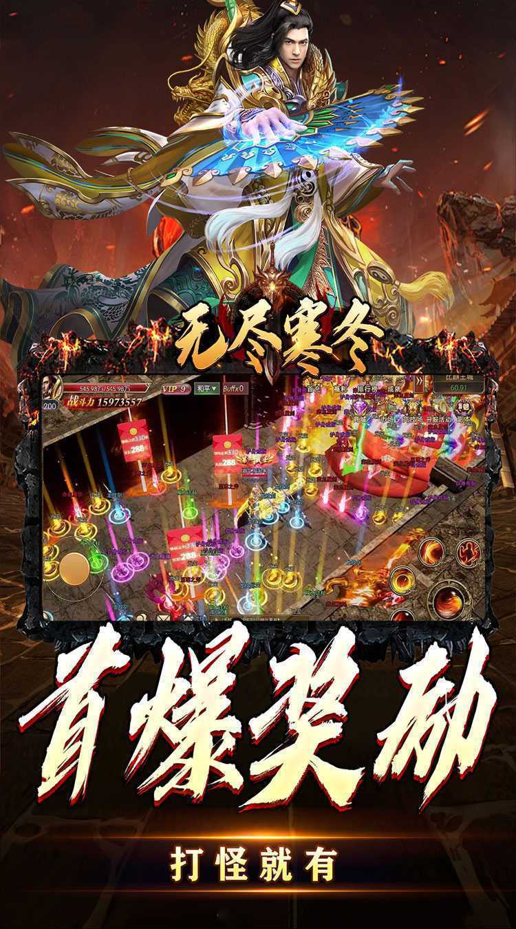 无尽寒冬（天蛇新春送礼）极速版