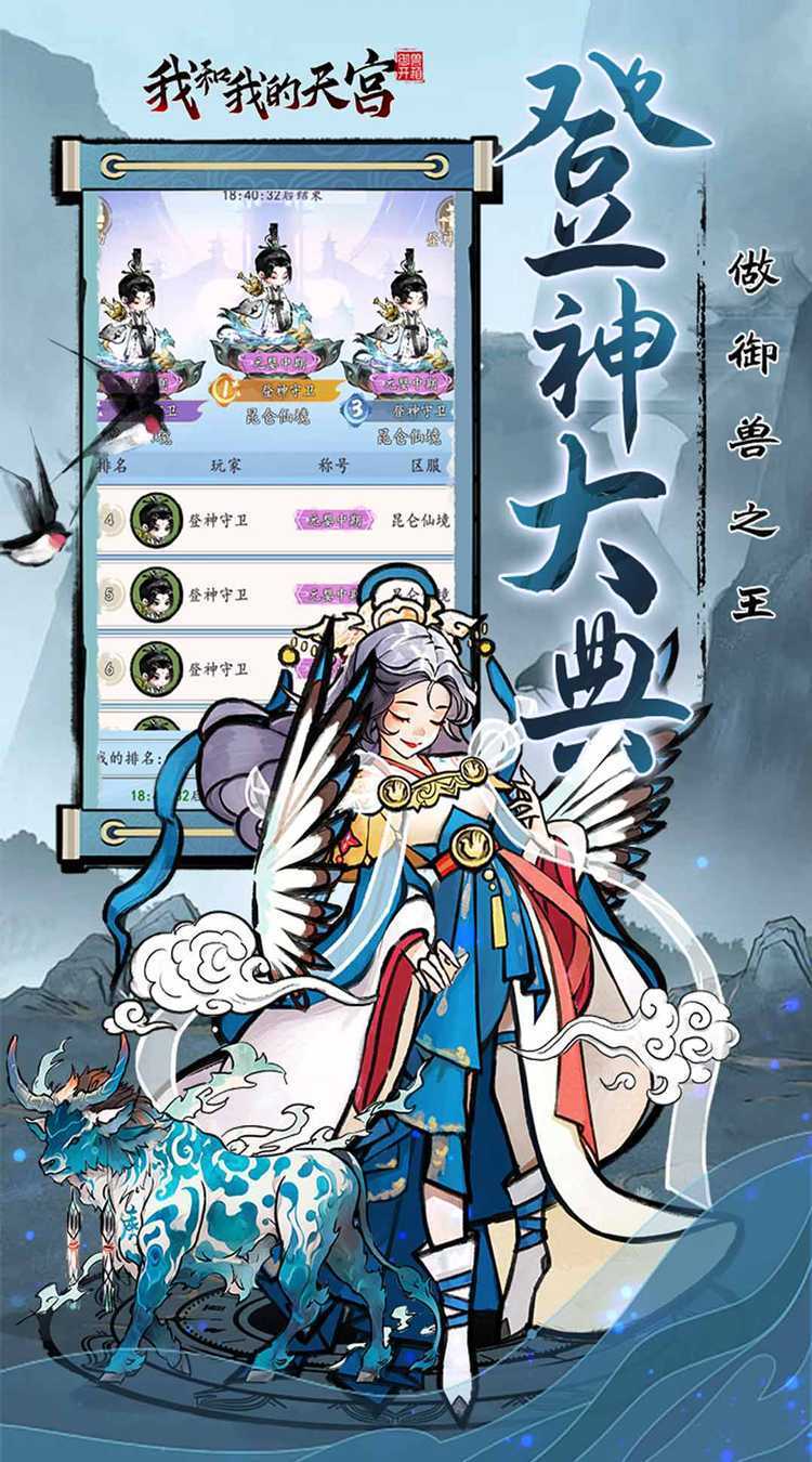 我和我的天宫（0.05折送6480）最新版