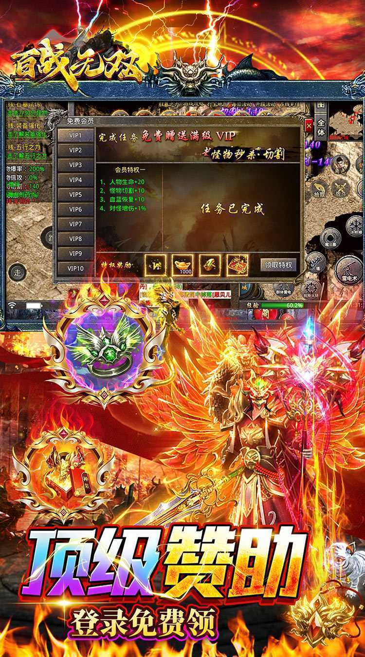 百战无双（火龙爆充免赞助）正版