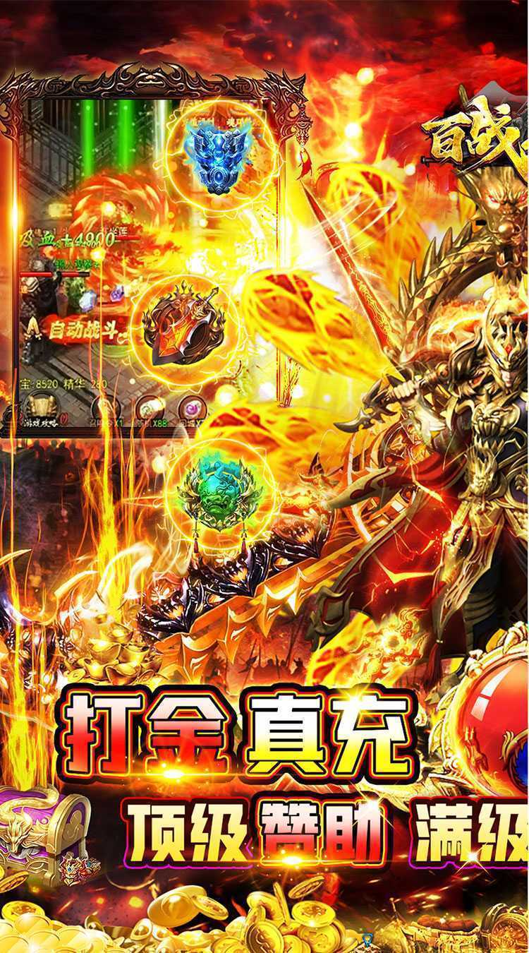百战无双（火龙爆充免赞助）正版