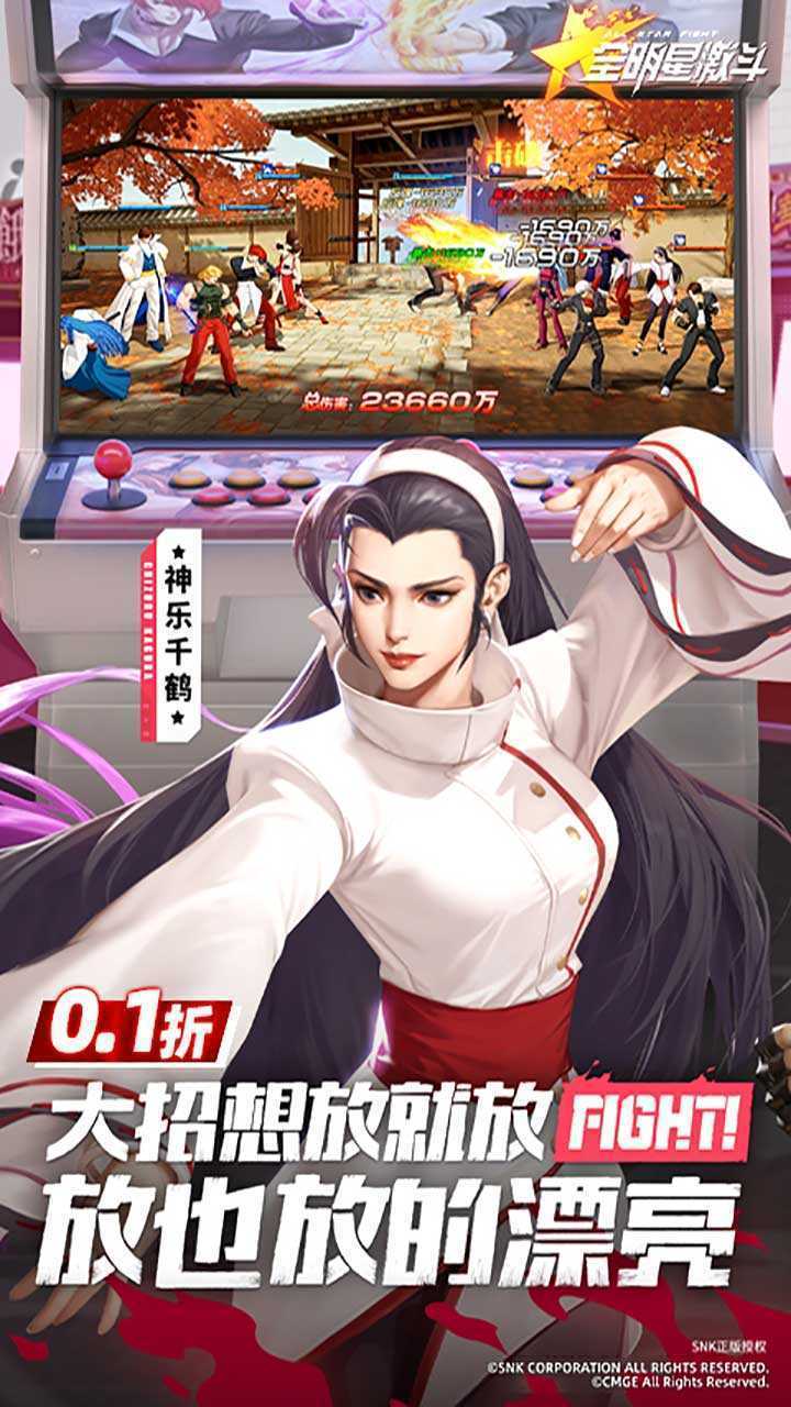 全明星激斗（0.1折新春版）最新