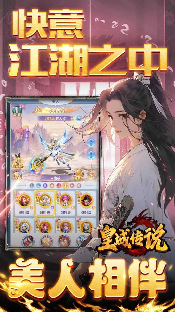 皇城传说（0.05每日送2000）安卓版