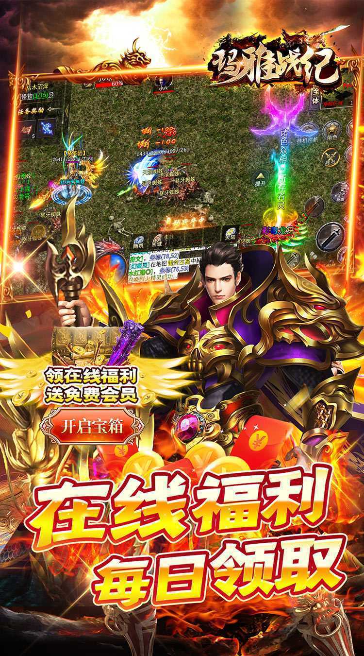 玛雅战纪（沉默开荒福利版）手机版
