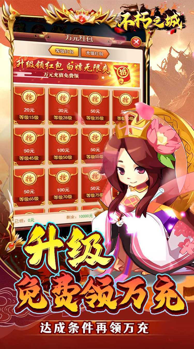 不朽之城（0.1折三国战无双）手游