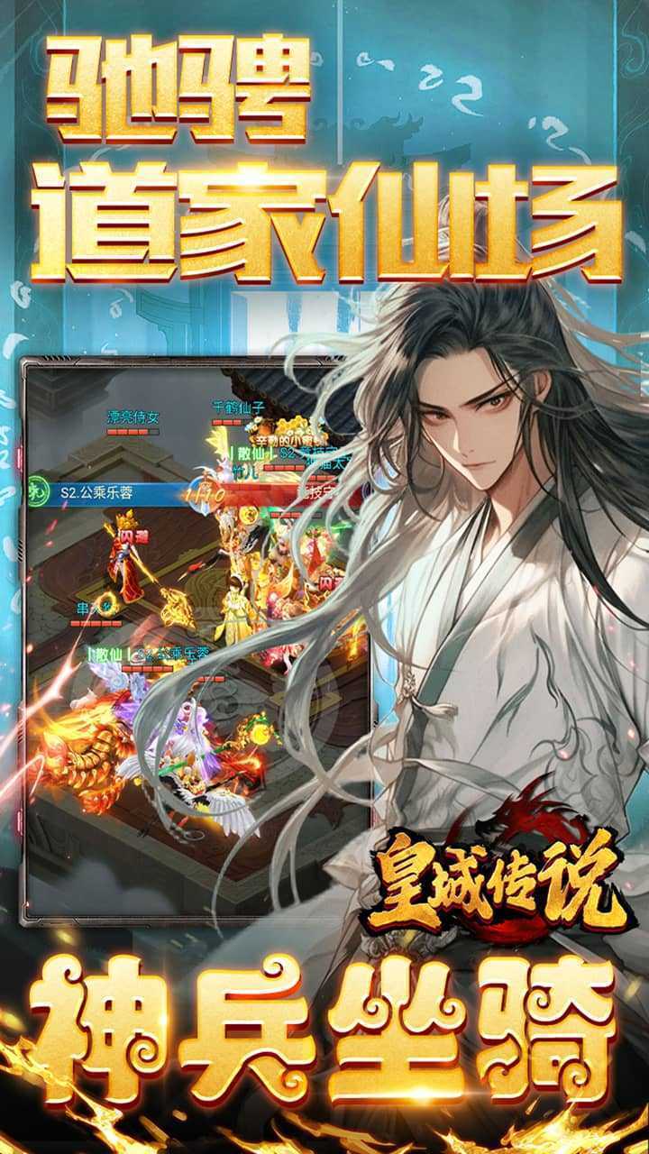 皇城传说（0.05每日送2000）安卓版