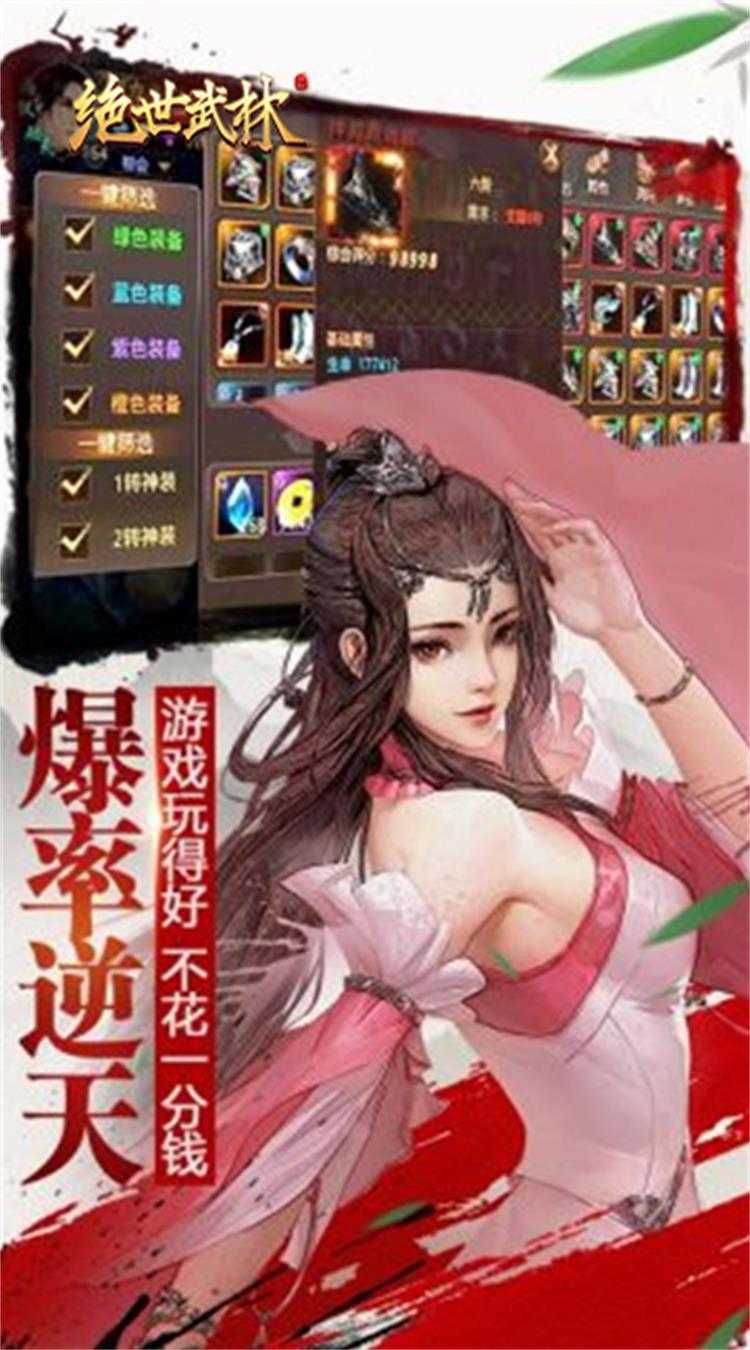 深渊突击（绝世武林）正版