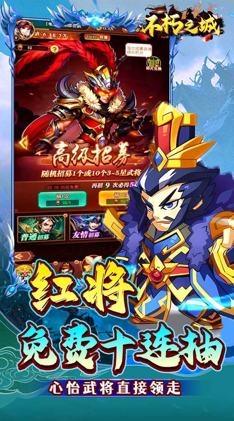 不朽之城（0.1折三国战无双）手游