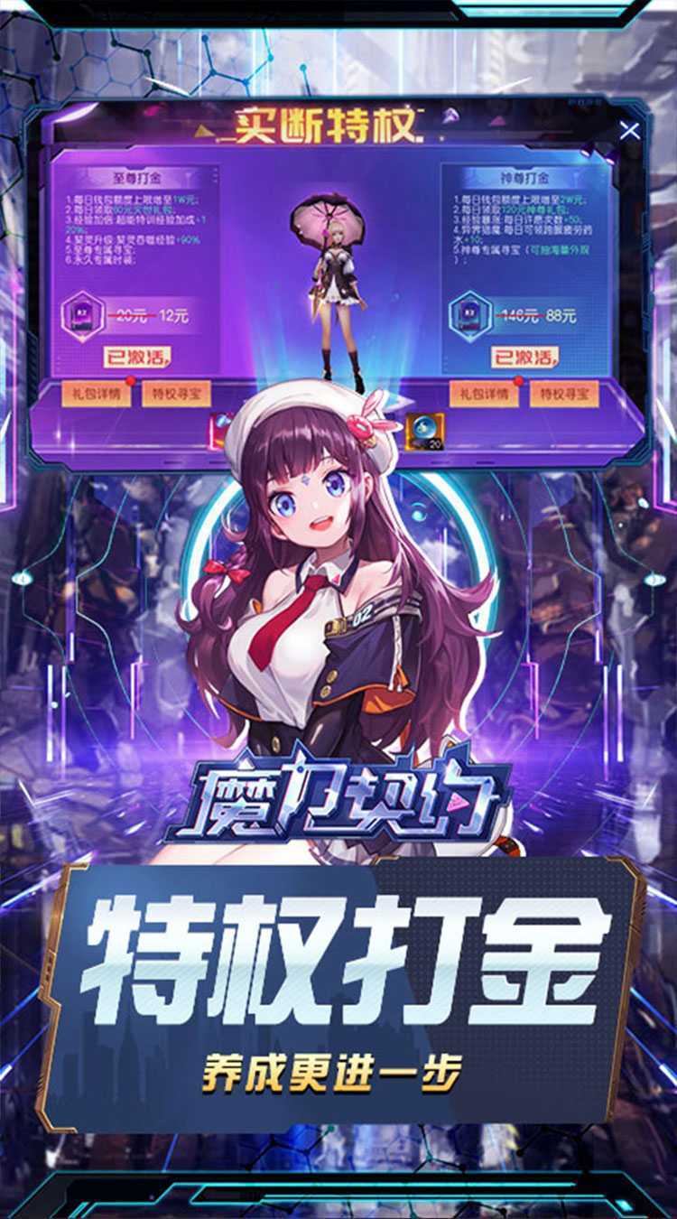 魔力契约（0.05折直充版）精简版
