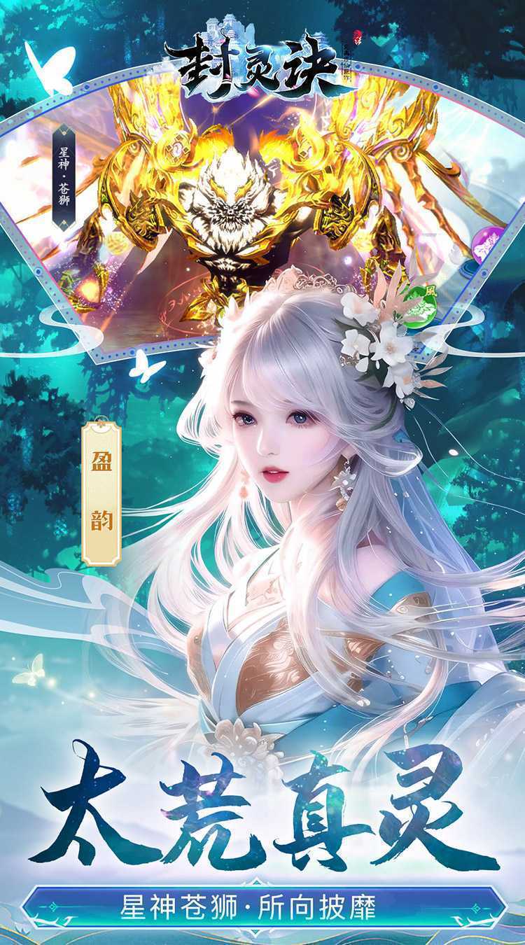 封灵诀（超高爆打金0.05折）最新版本