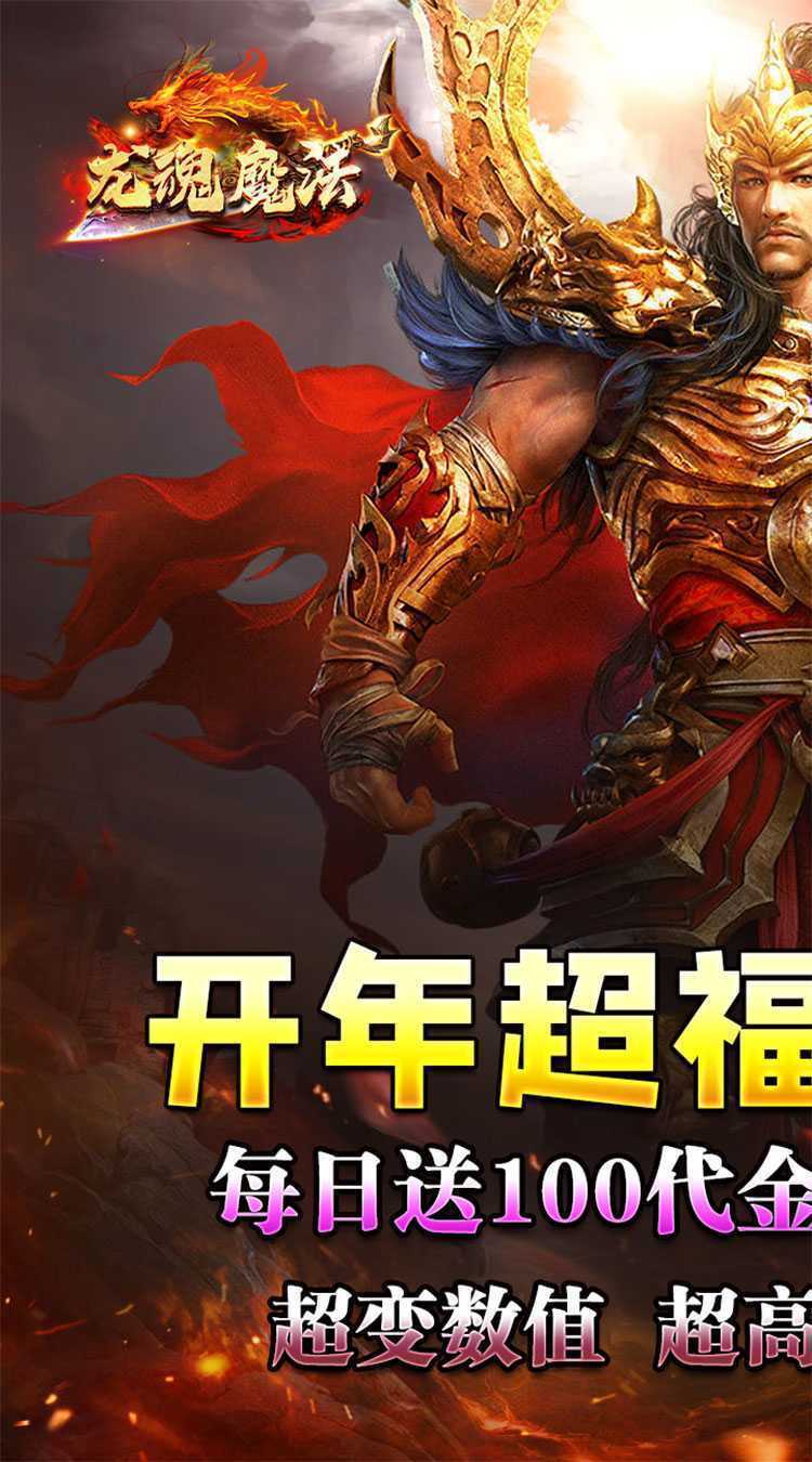 龙魂魔法（每日送百充免费版）最新版本