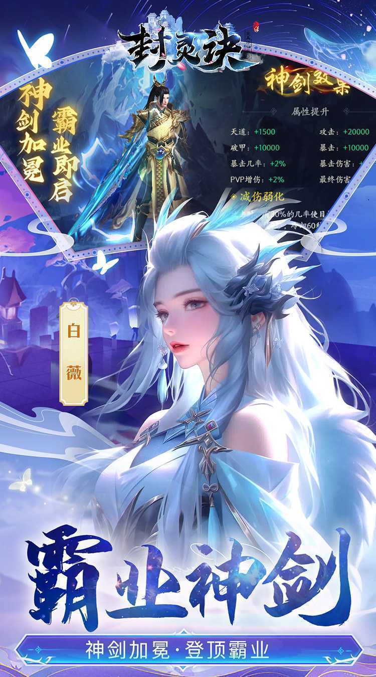 封灵诀（超高爆打金0.05折）最新版本