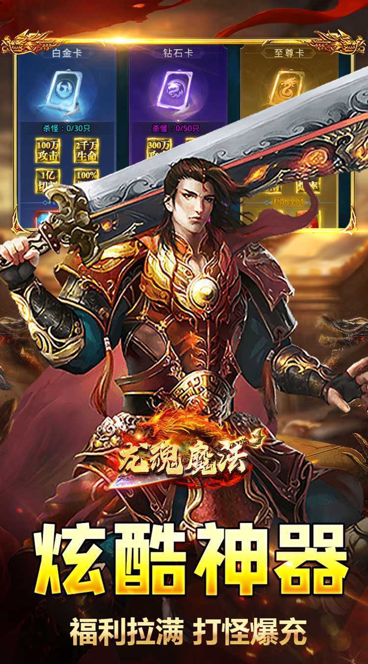 龙魂魔法（每日送百充免费版）最新版本