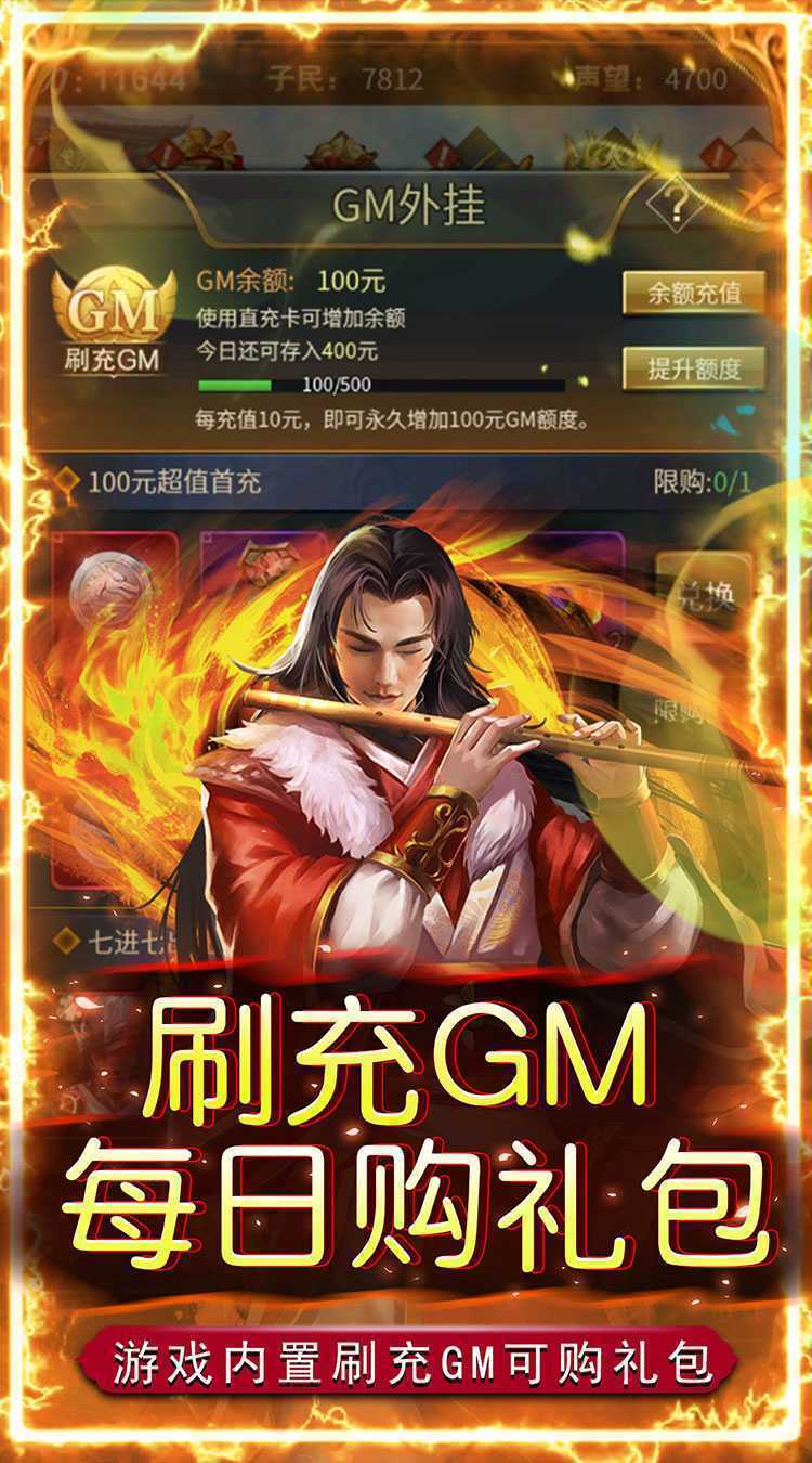 铁索连环（0.05折一统天下）手游