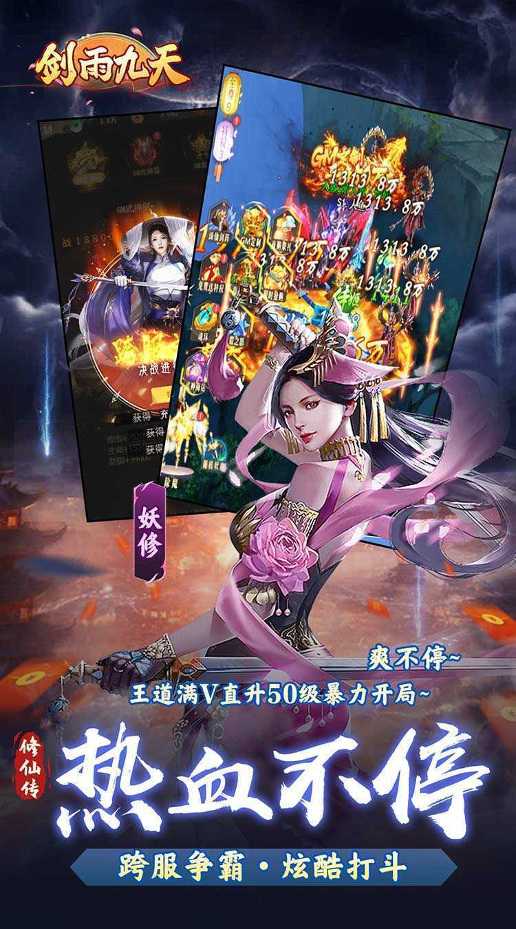 剑雨九天（代金券买断0.05折）手游