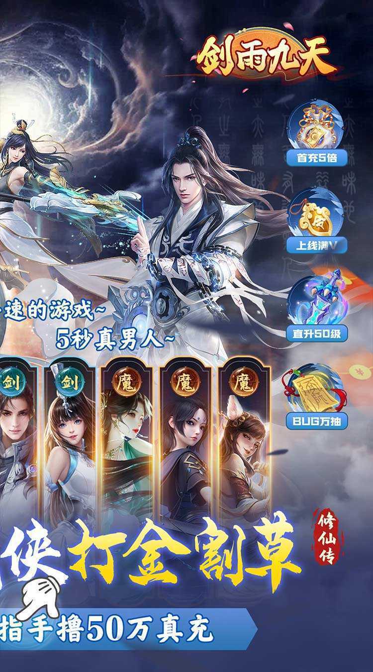 剑雨九天（代金券买断0.05折）手游