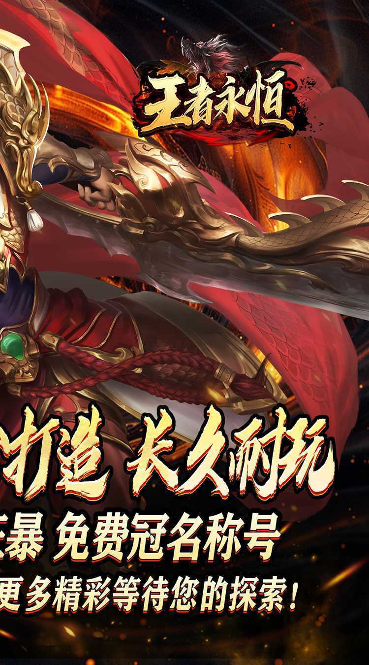 王者永恒（龙印亿购豪礼）官服