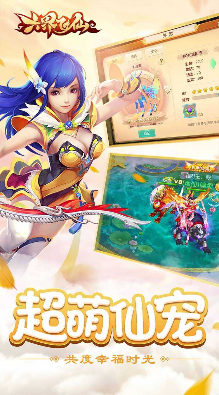 六界飞仙（六界传说0.1折）安卓版