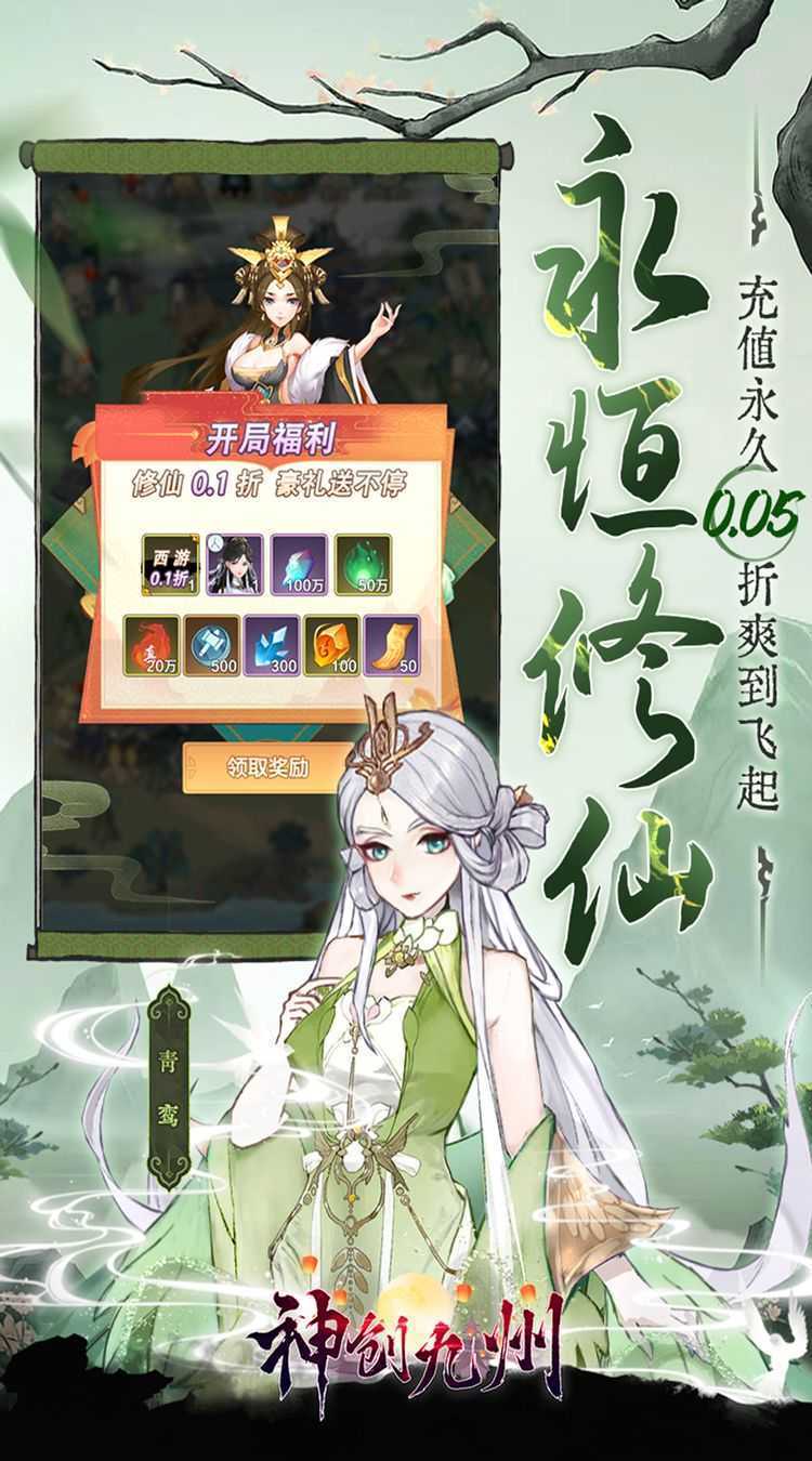 神创九州（0.05折2K代金福利版）正版
