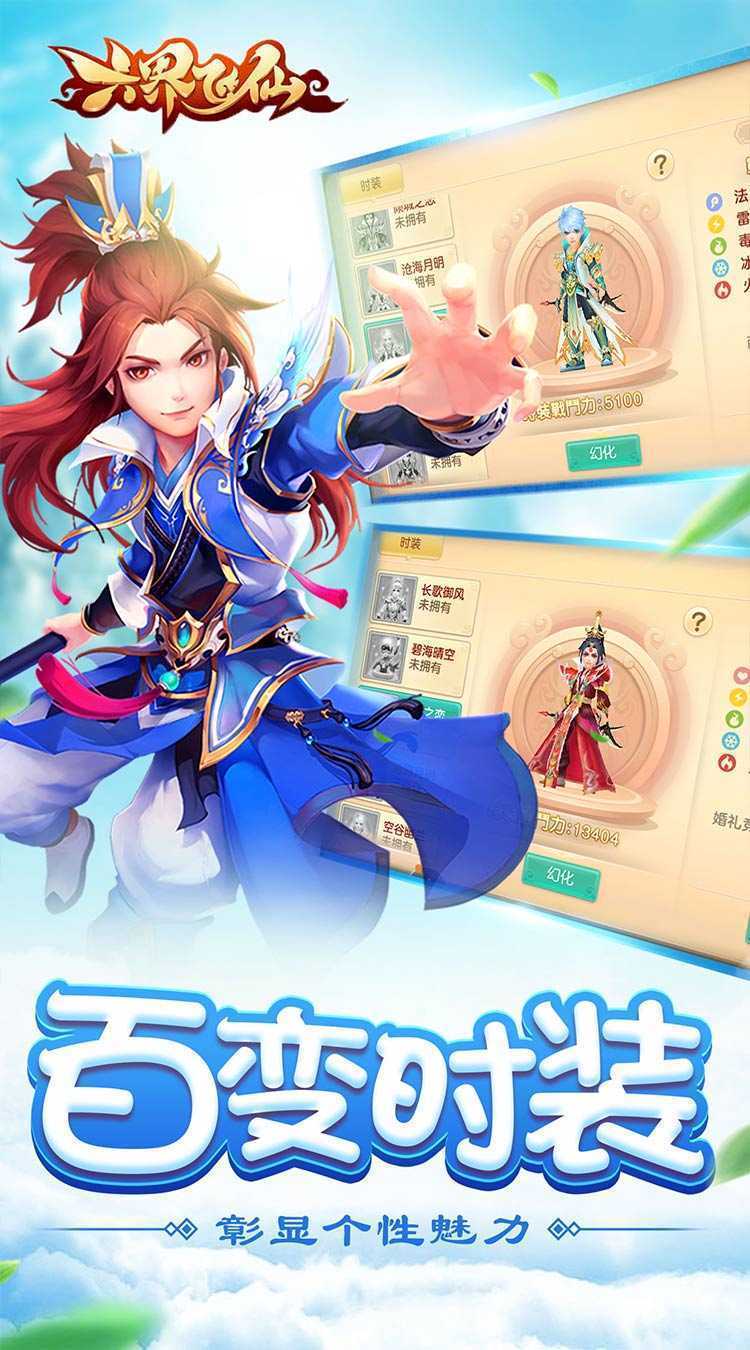六界飞仙（六界传说0.1折）安卓版
