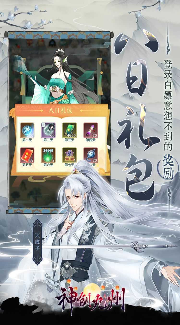 神创九州（0.05折2K代金福利版）正版