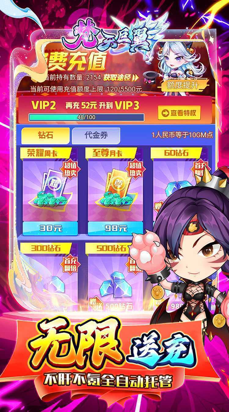 梵天巨翼（0.1折免费版）最新
