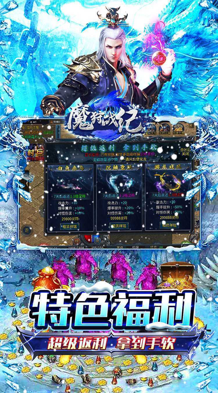 魔狩战纪（超爆冰雪之王）安卓版